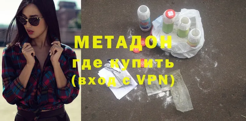 МЕТАДОН methadone  Хотьково 